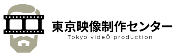 東京映像制作センター